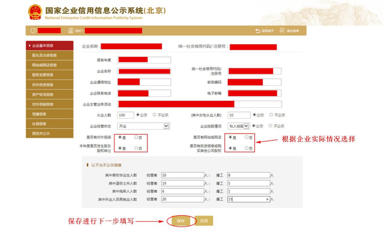 填写企业基本信息：包含通信地址、联系方式、选填状态等并保存