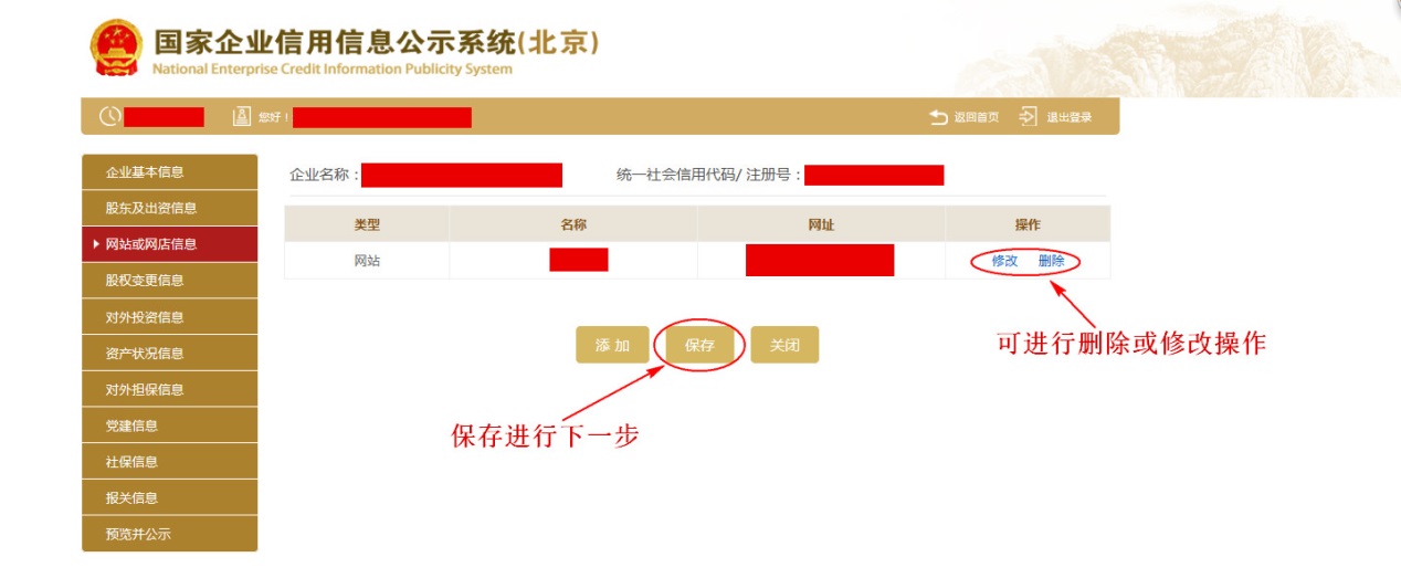 添加并保存网站或网店信息