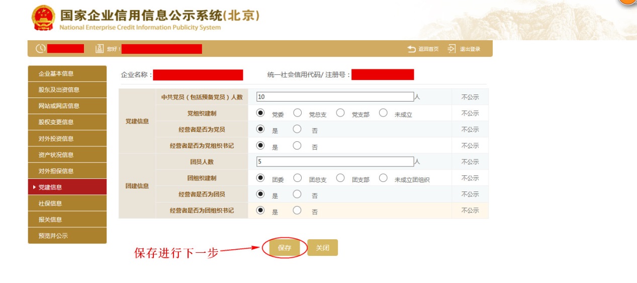 填写党建与团建信息并保存