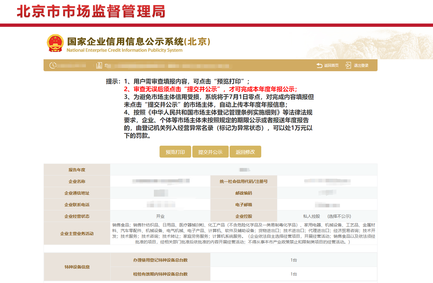 预览年度报告并提交公示