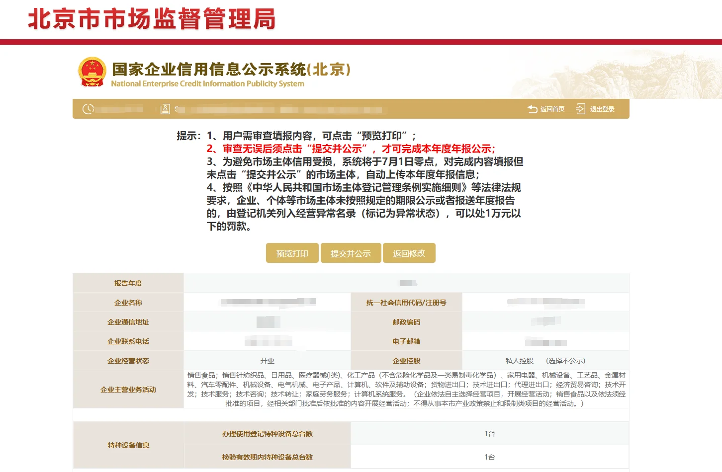 预览年度报告并提交公示