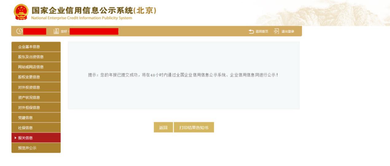 年报提交成功提示与结果打印
