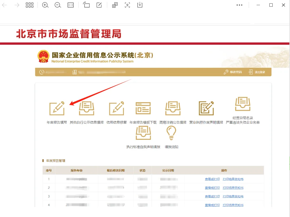 登录后年报主页，点击年度报告填写