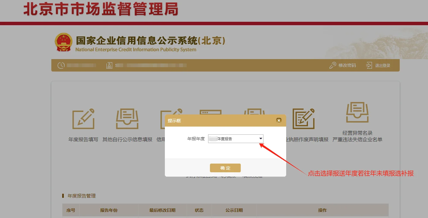 选择年报填报年度弹窗