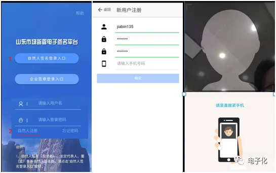 自然人注册及人脸识别身份认证