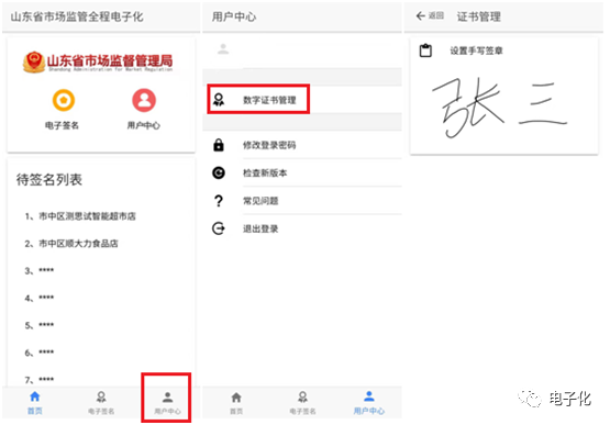 用户中心签章图片设置手写签章