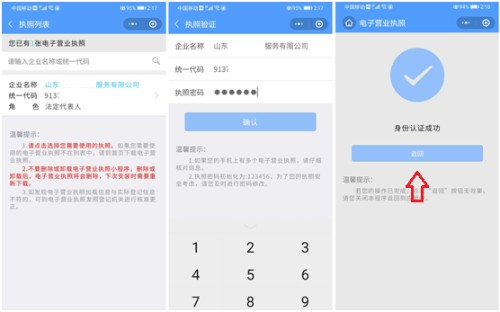电子营业执照身份认证