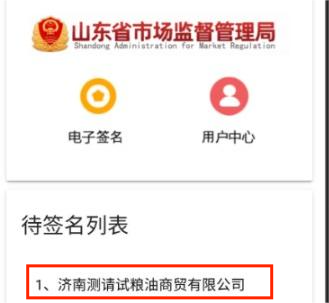 待签名列表找到签名公司