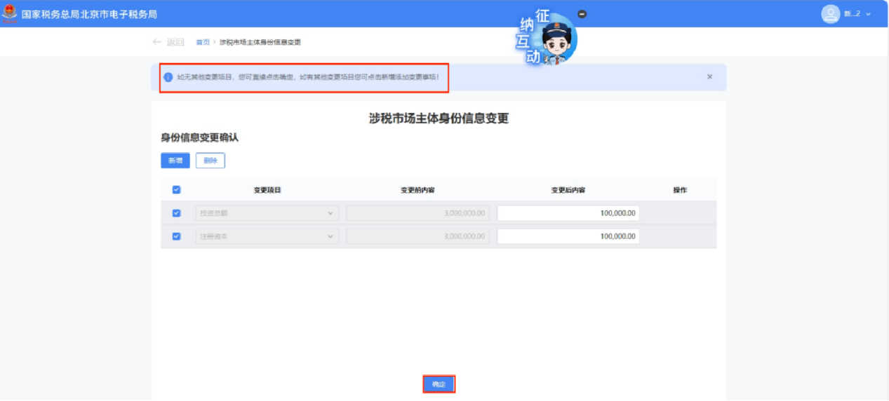自动带出市场监管变更信息确认