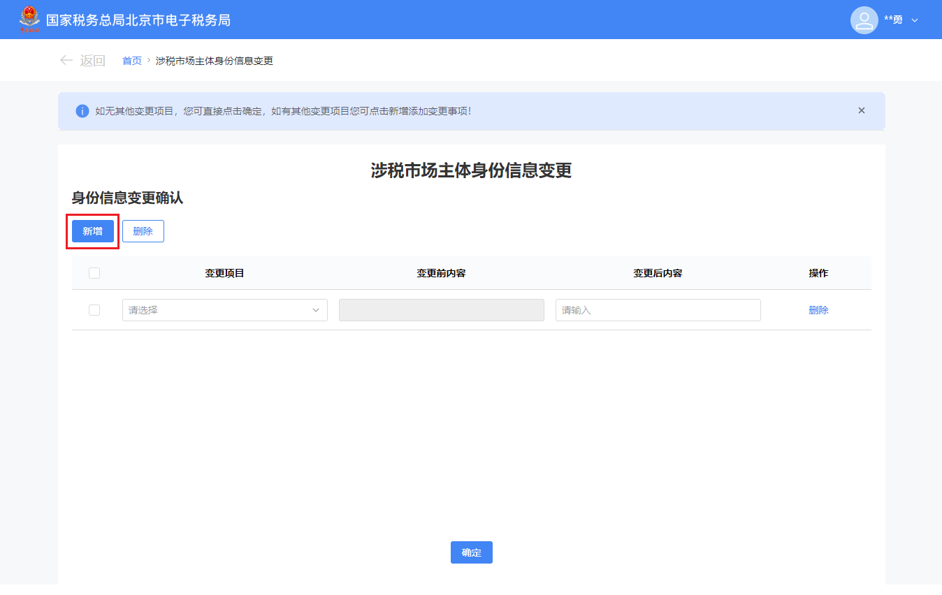 非工商登记信息手动新增变更项目