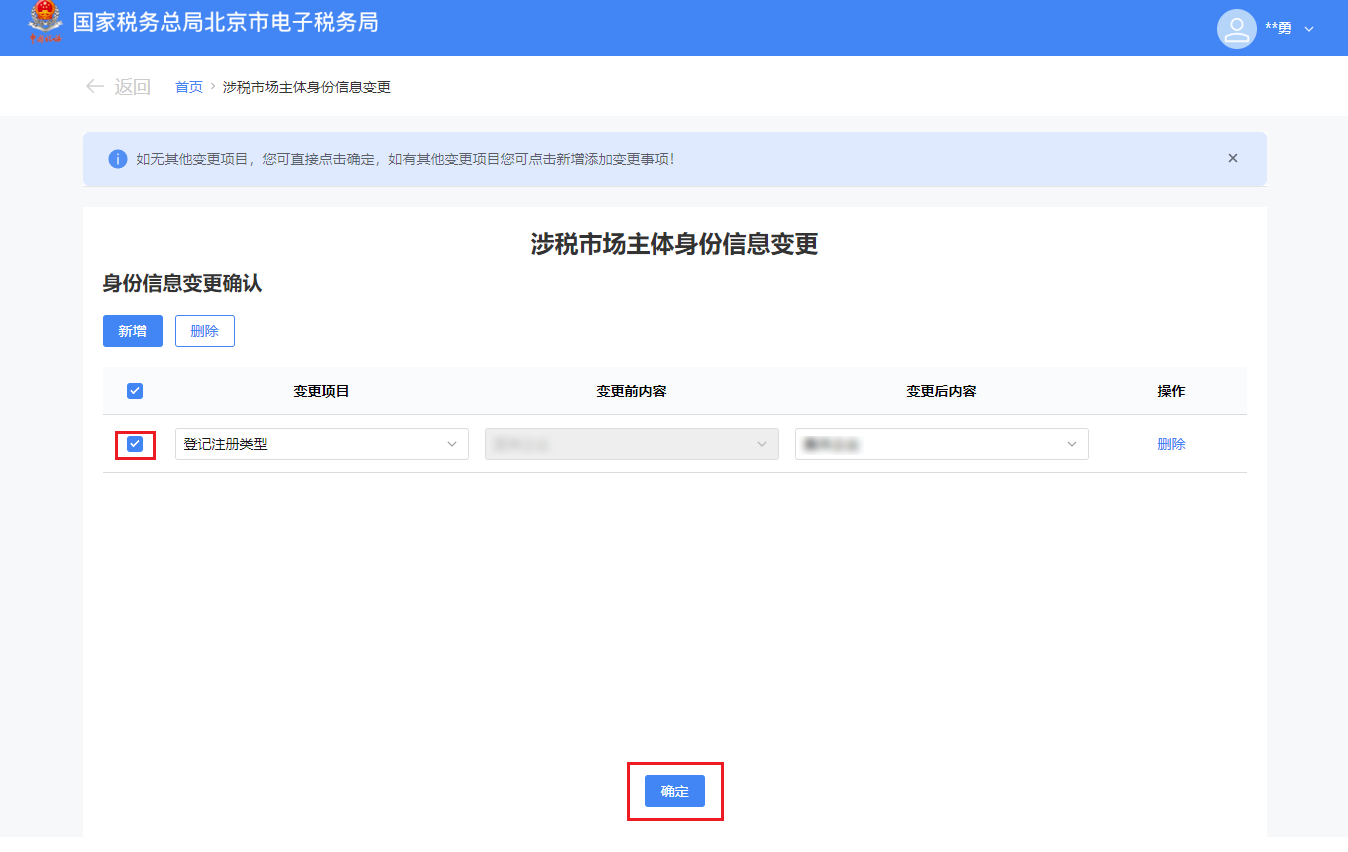录入变更后的人员明细数据
