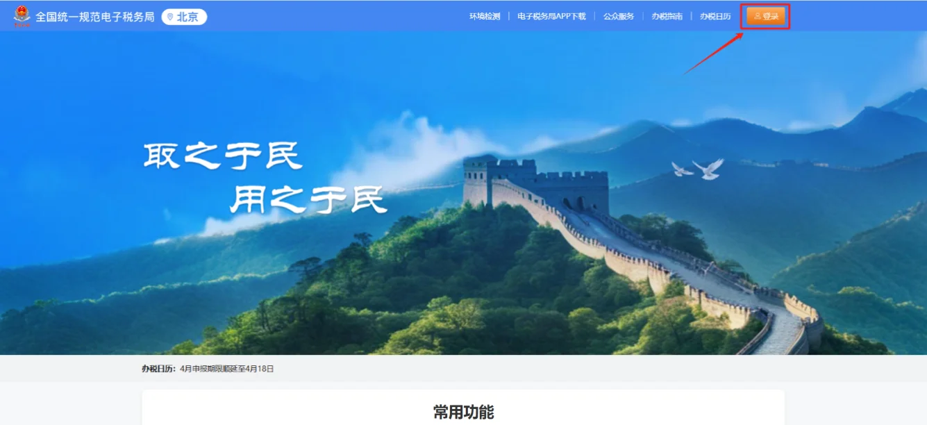 电子税务局登录入口