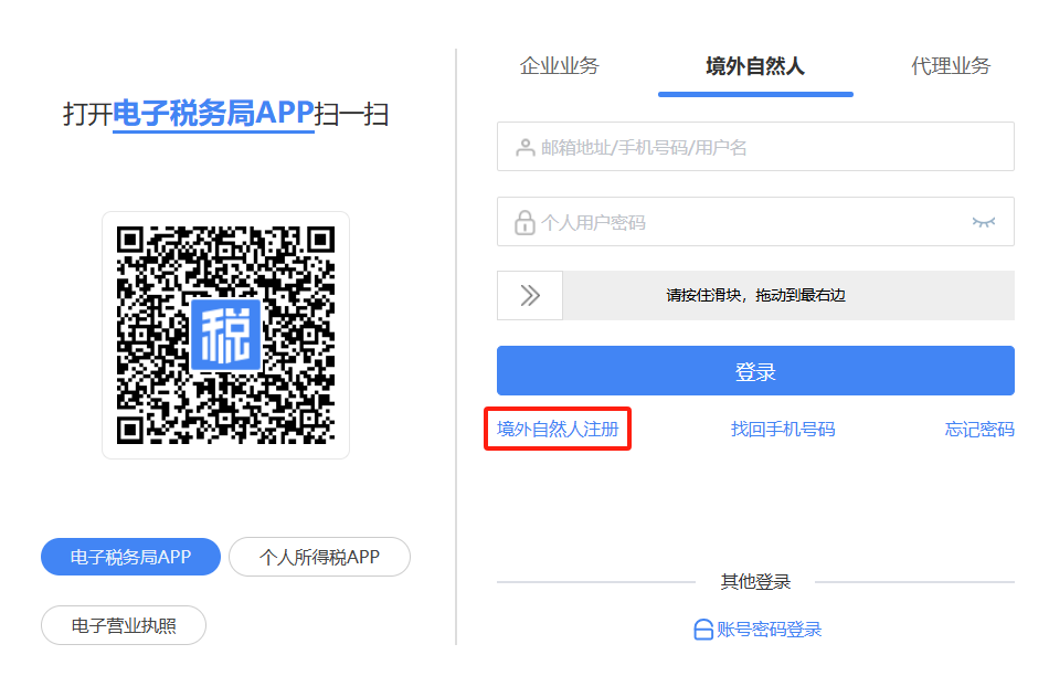 点击境外自然人用户注册