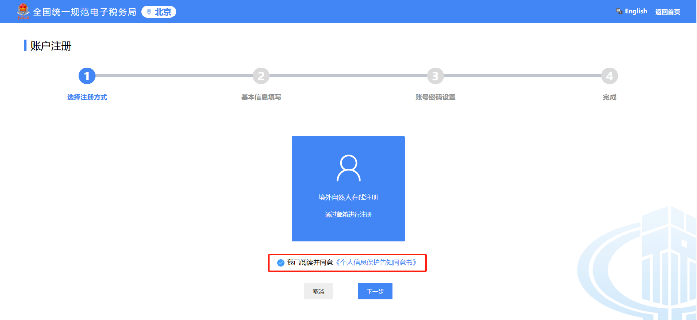 境外协议确认界面