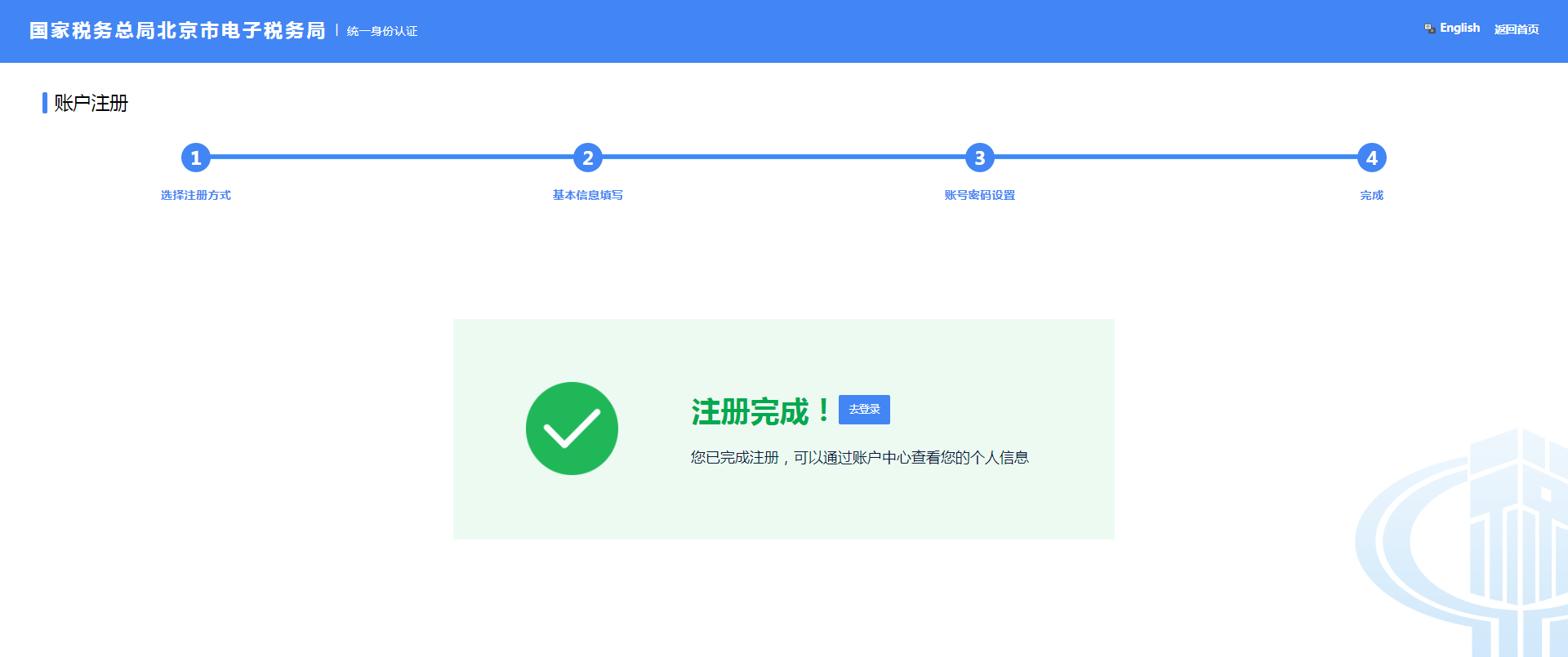 境外人员注册成功界面