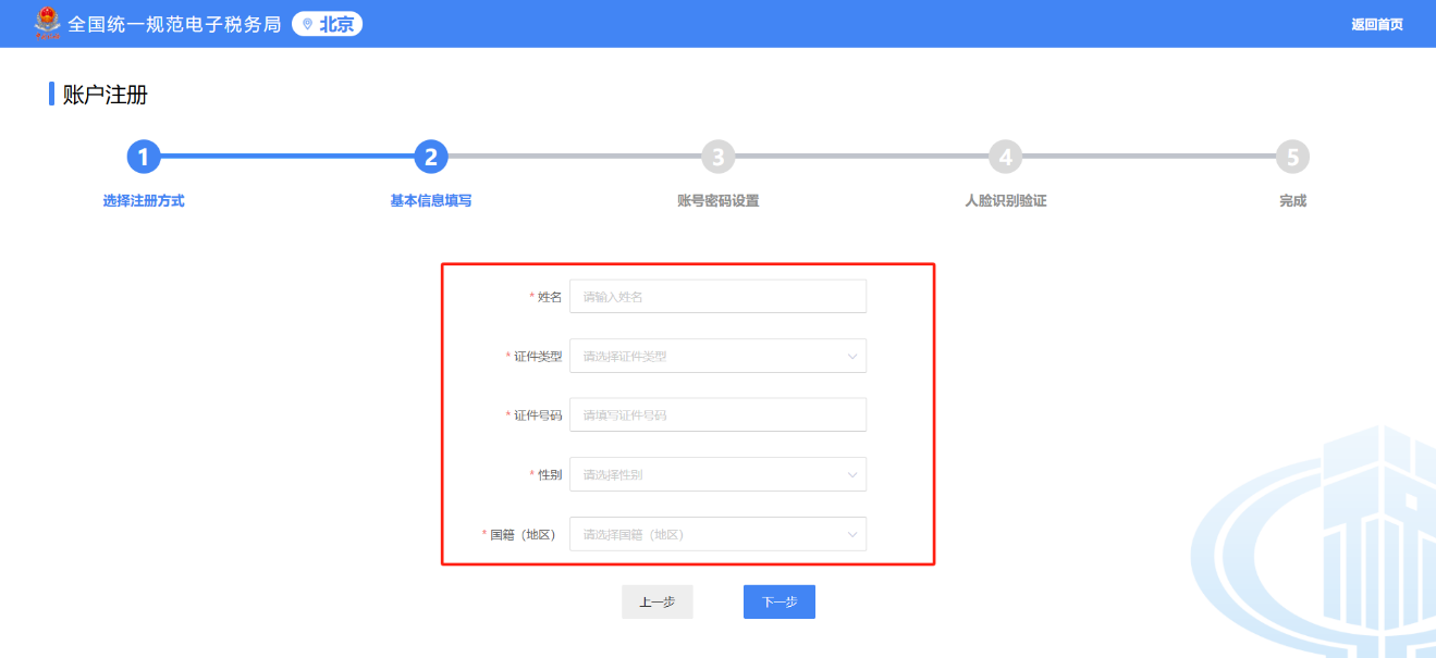 录入身份信息界面