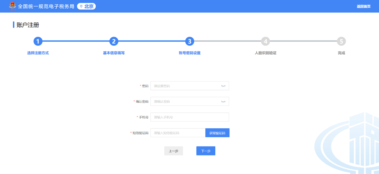 填写基本信息与手机验证码界面