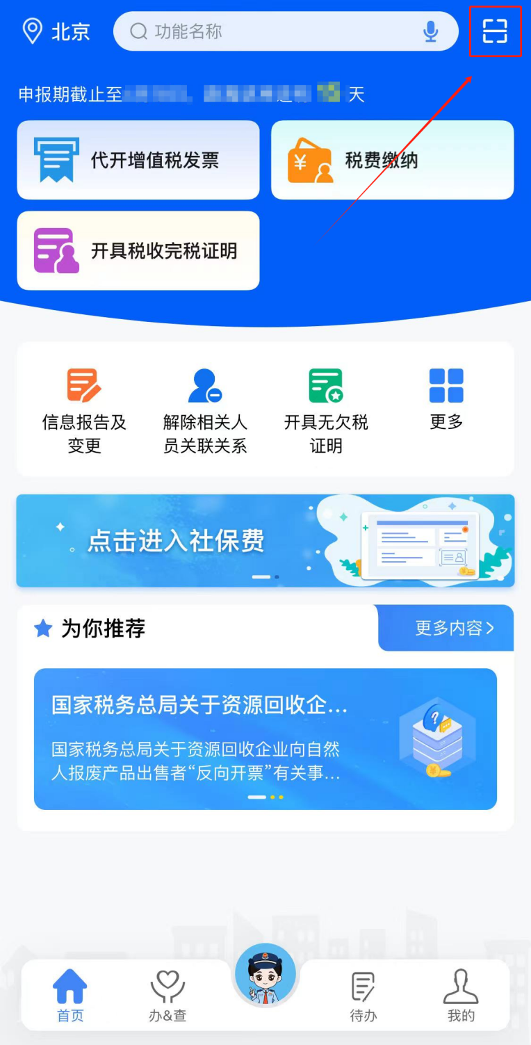 手机APP人脸识别认证过程