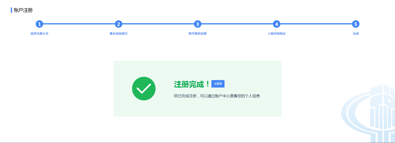 注册完成提示界面