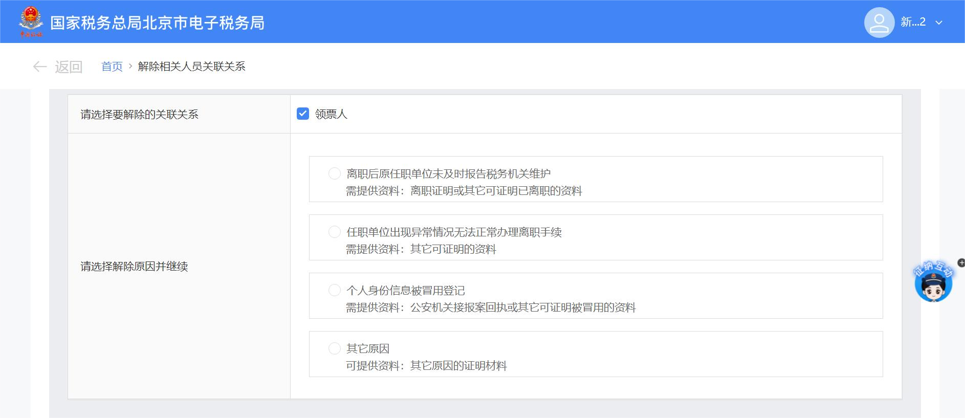 解除原因选择界面