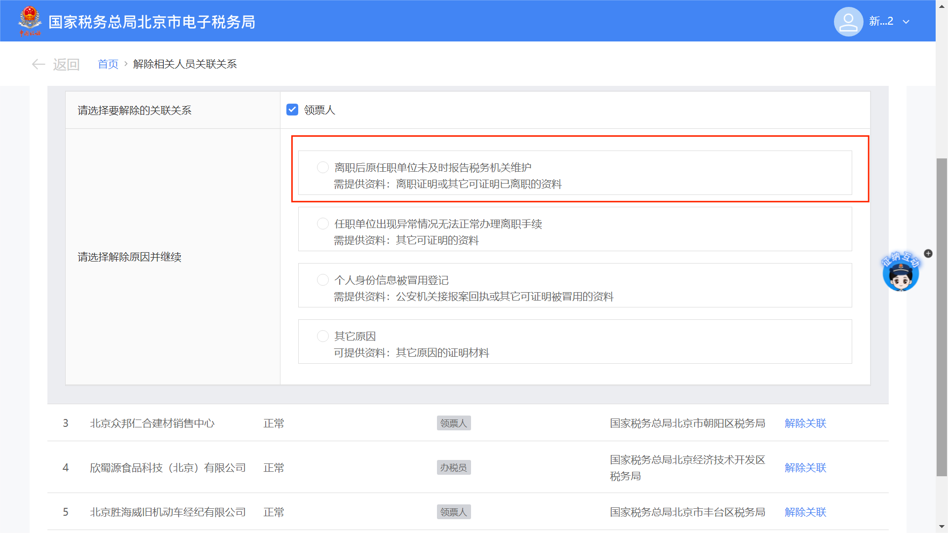 录入解除明细并上传证明文件