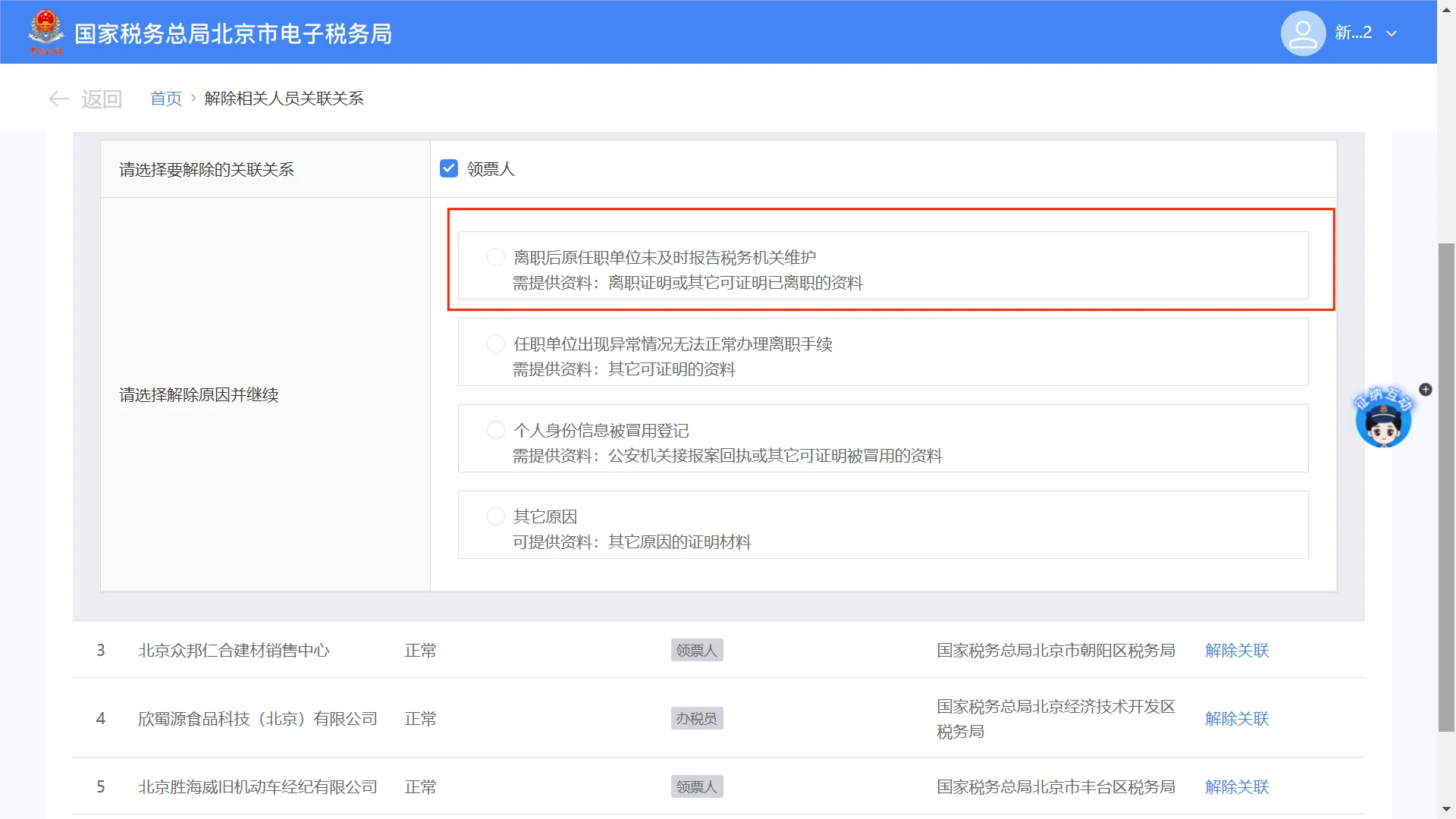 录入解除明细并上传证明文件