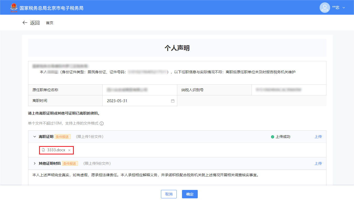 申请提交成功界面