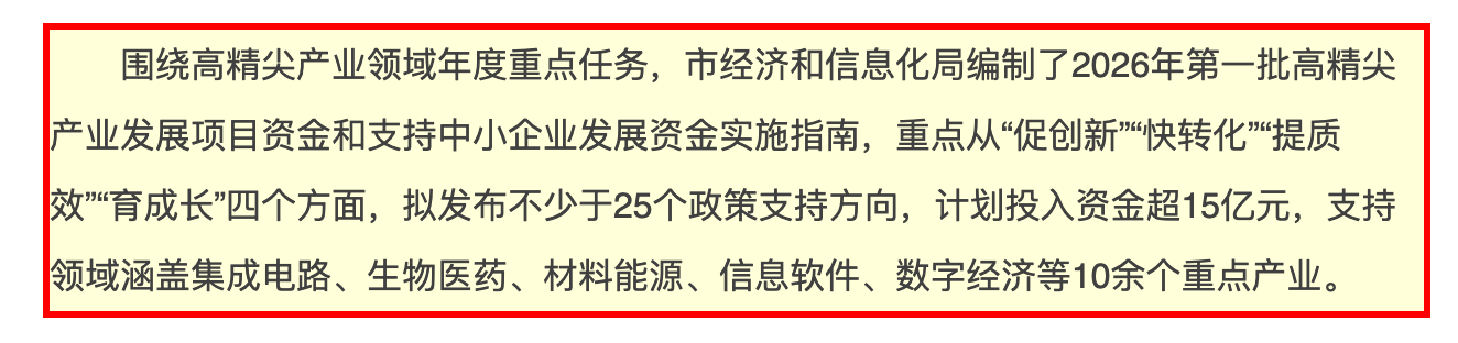 2026年北京市高精尖产业发展资金政策官网截图-中企昌财税