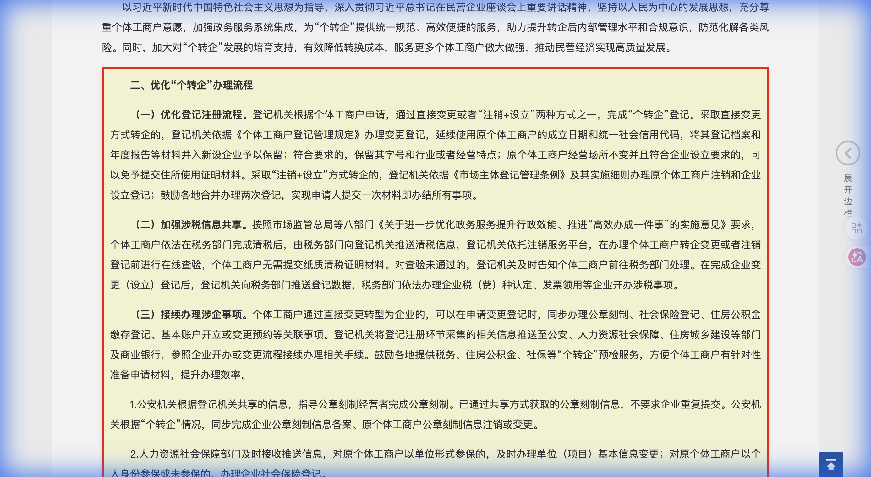 九部门个转企指导意见官网截图-办理流程优化条款高亮-中企昌财税