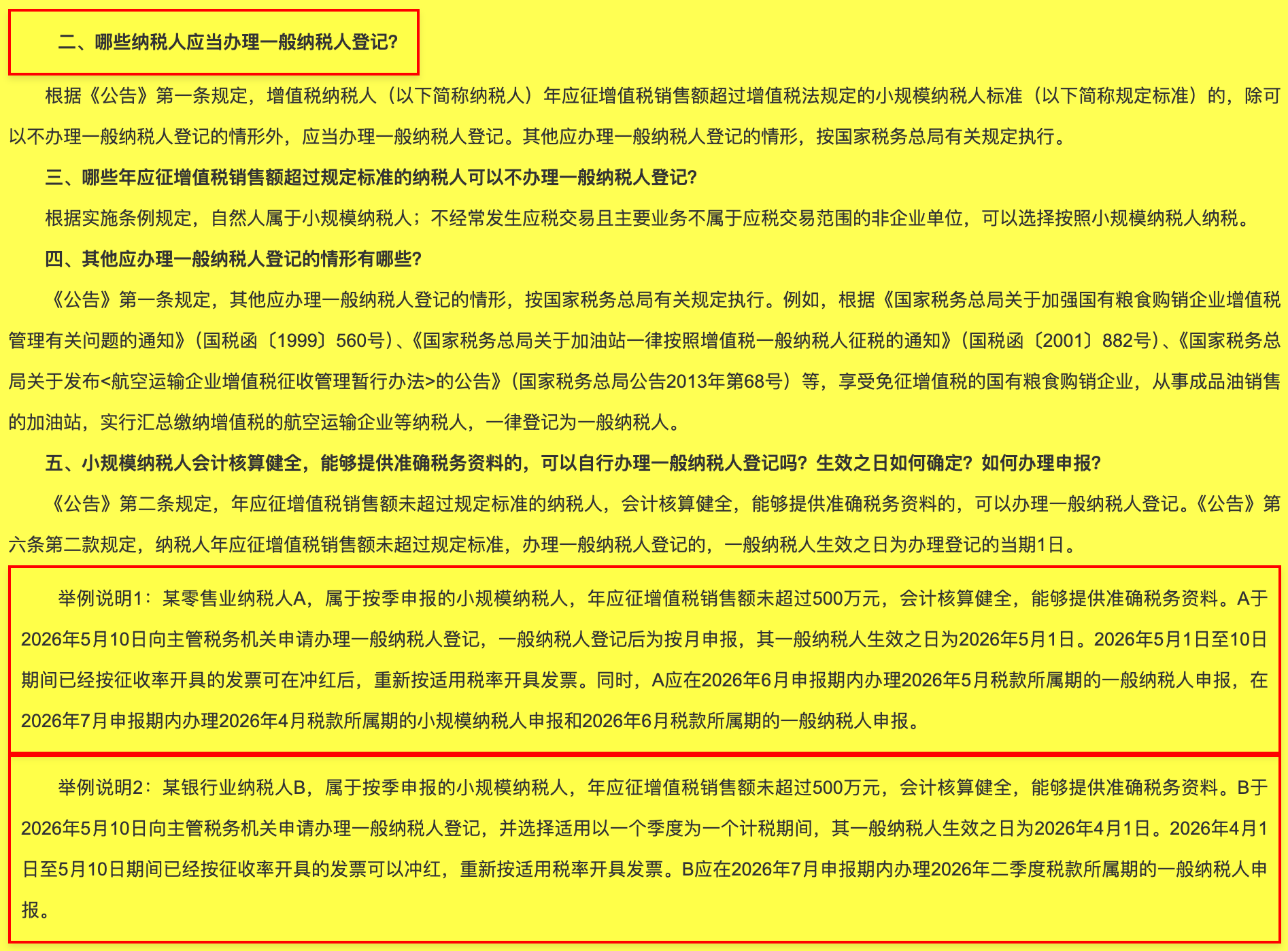 国家税务总局一般纳税人登记管理公告官网截图-重点条款高亮-中企昌财税