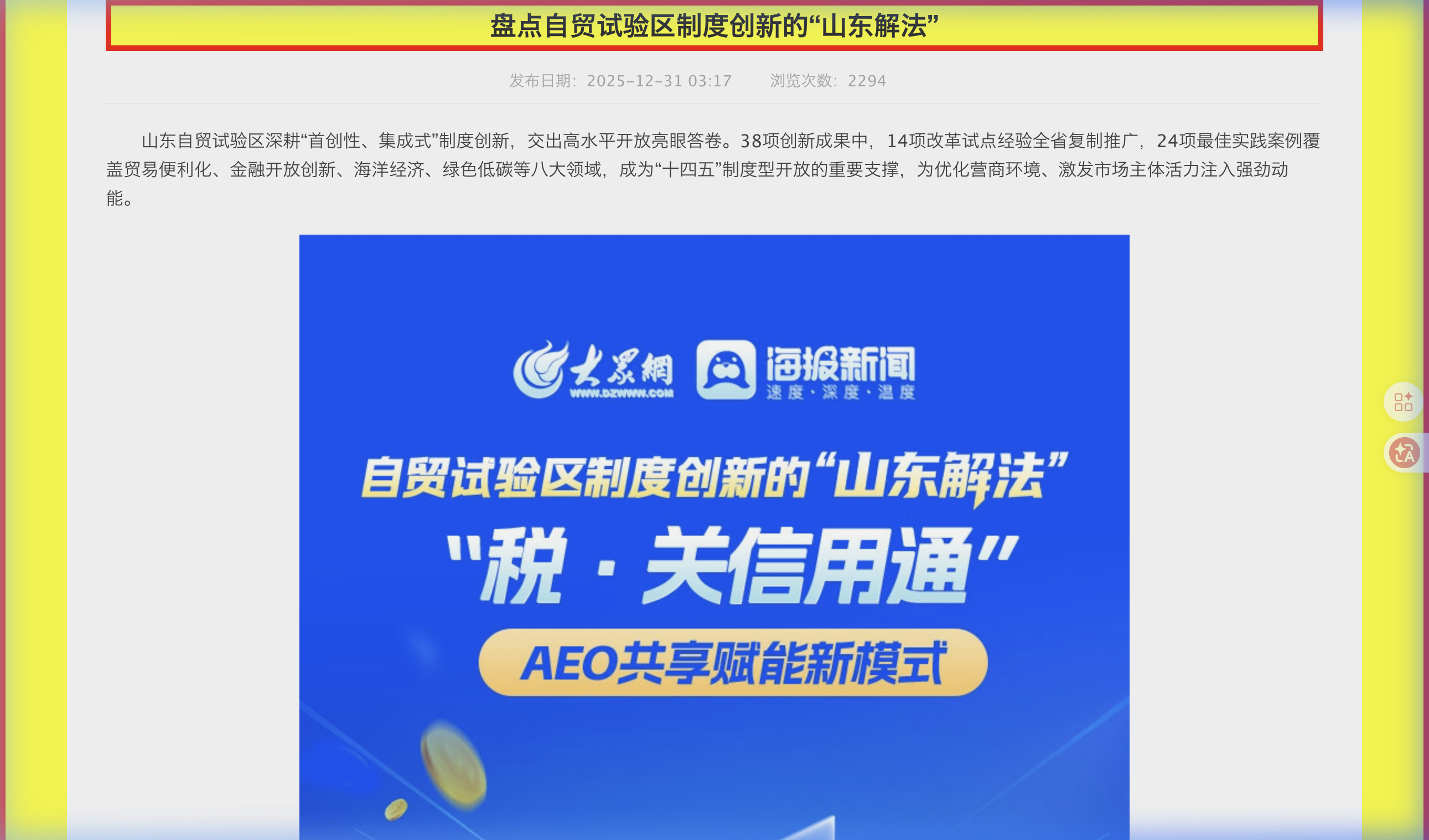 济南自贸区制度创新政策官网截图-重点条款高亮-中企昌财税