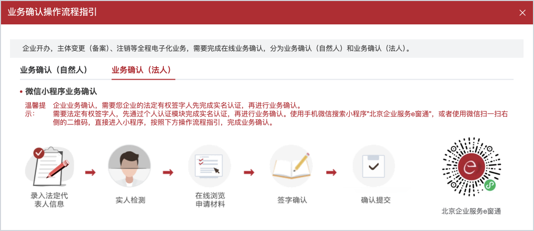 e窗通法人业务确认流程-中企昌财税整理