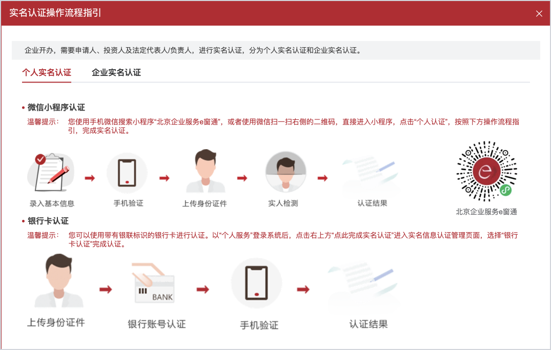 e窗通个人实名认证流程图-中企昌财税整理
