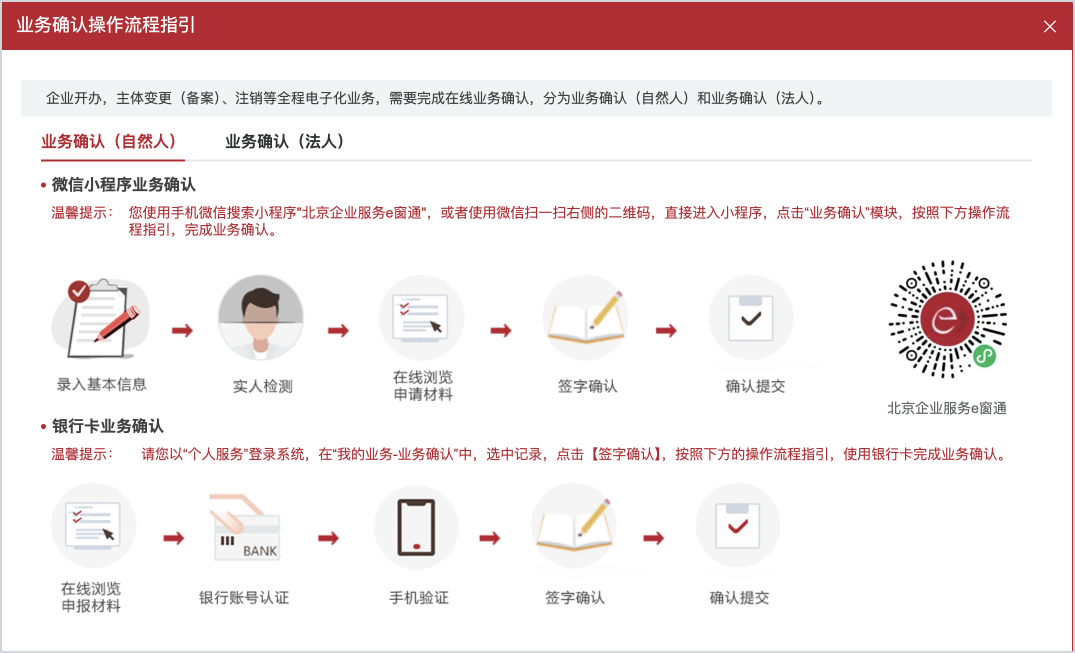 e窗通自然人业务确认流程-中企昌财税整理