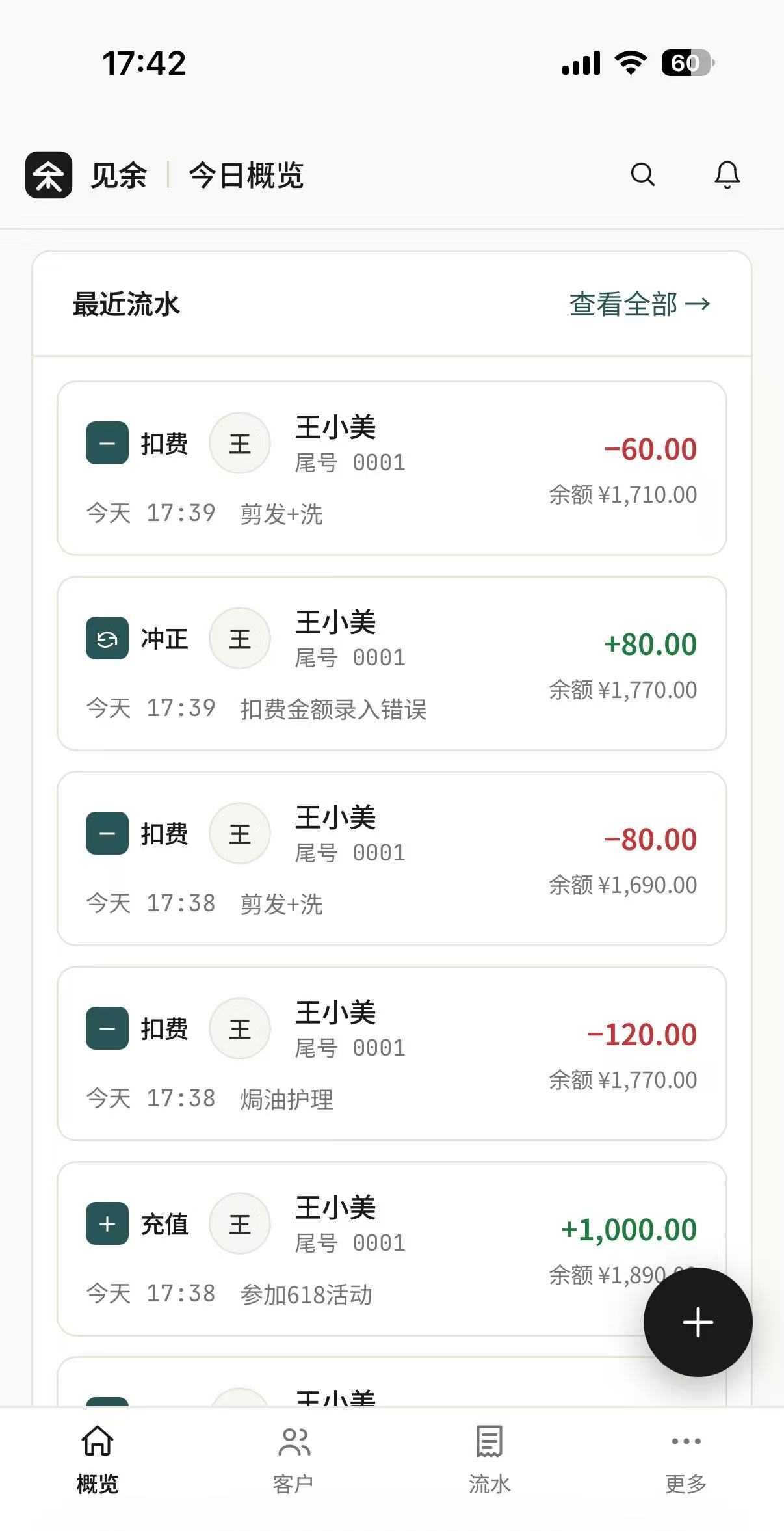 见余手机端账目流水与纠错冲正流水界面
