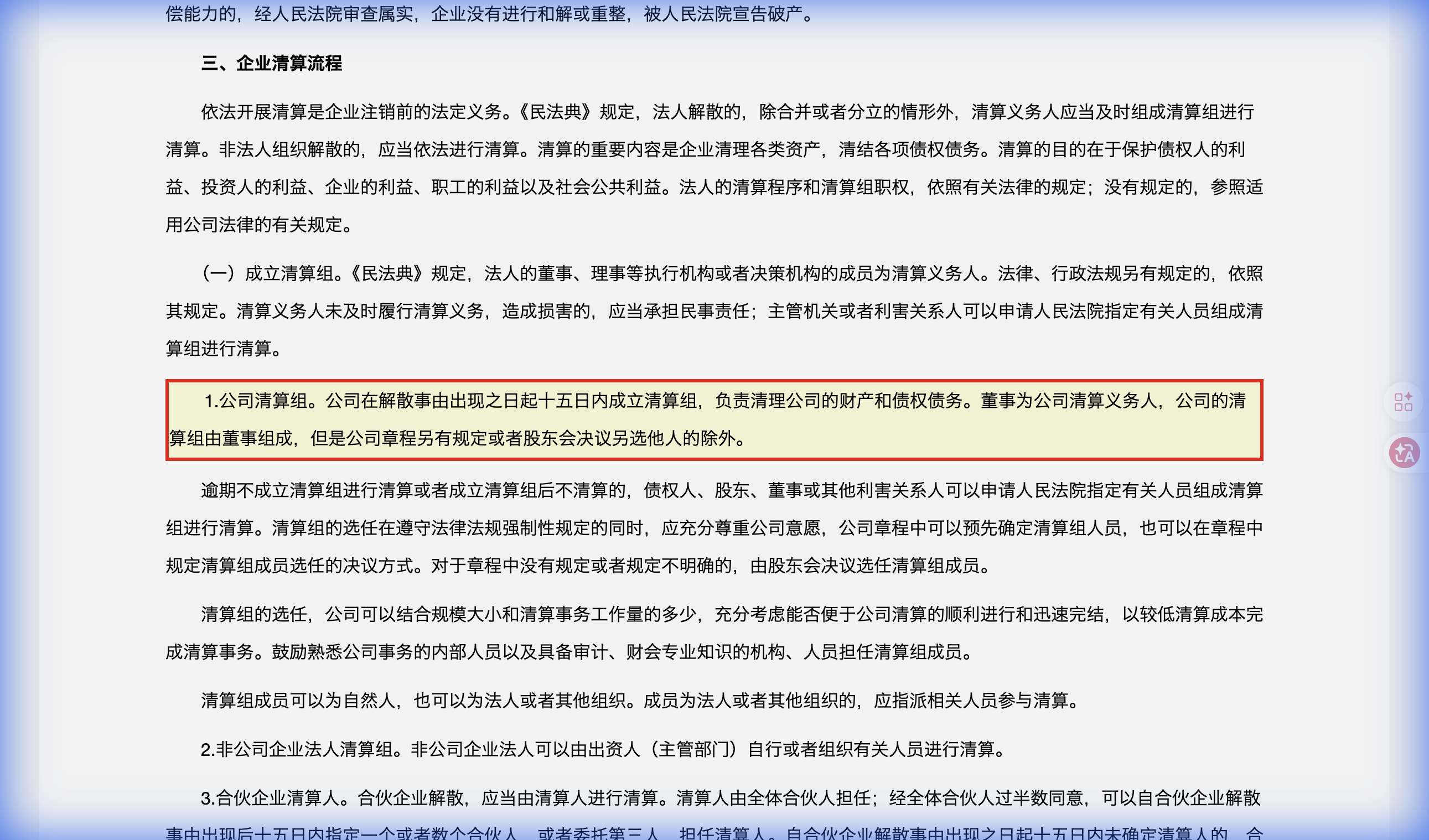 企业注销指引2025官网截图-清算组成立要点-中企昌财税