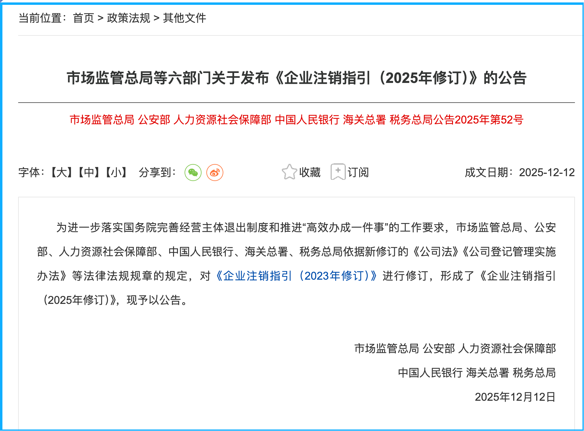 企业注销指引2025年修订版官网截图-重点条款高亮-中企昌财税