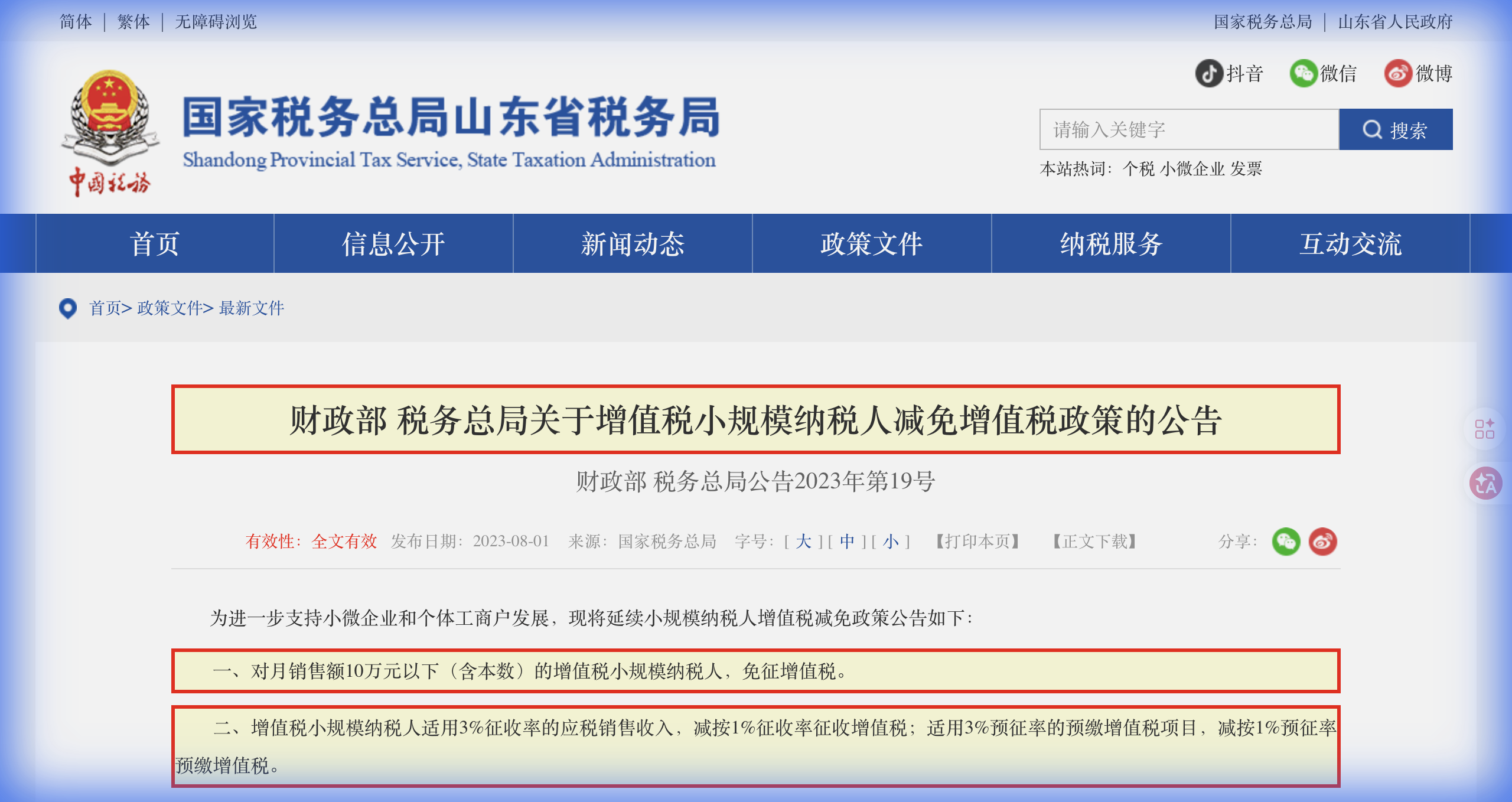 济南2026年财税优惠政策官方解读截图-重点条款高亮-中企昌财税