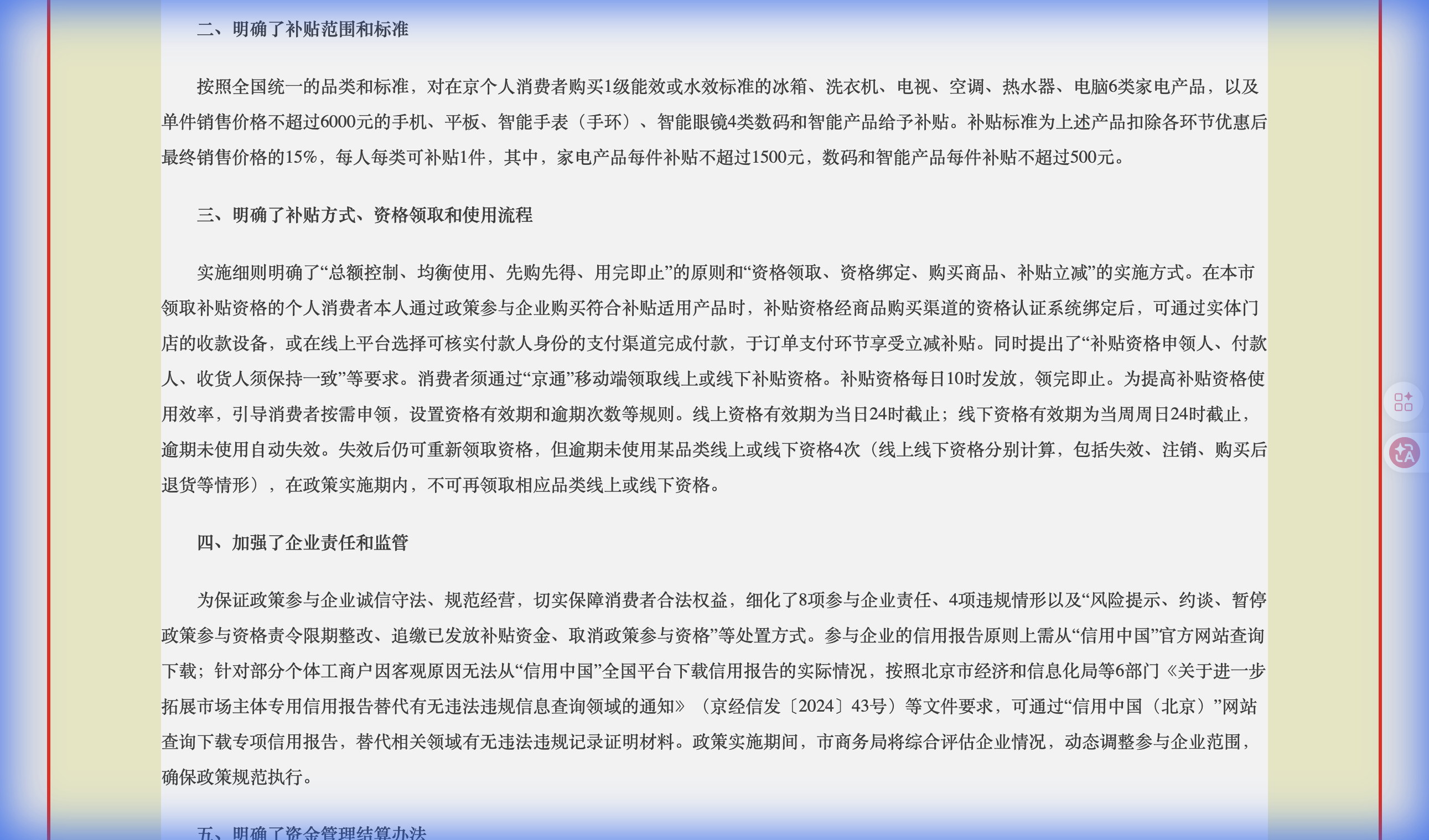 2026以旧换新政策截图-补贴标准要点-中企昌财税