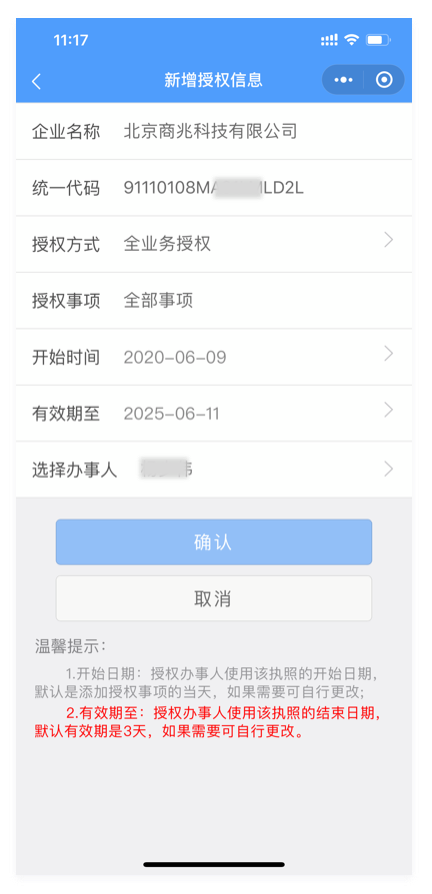 全业务授权-1