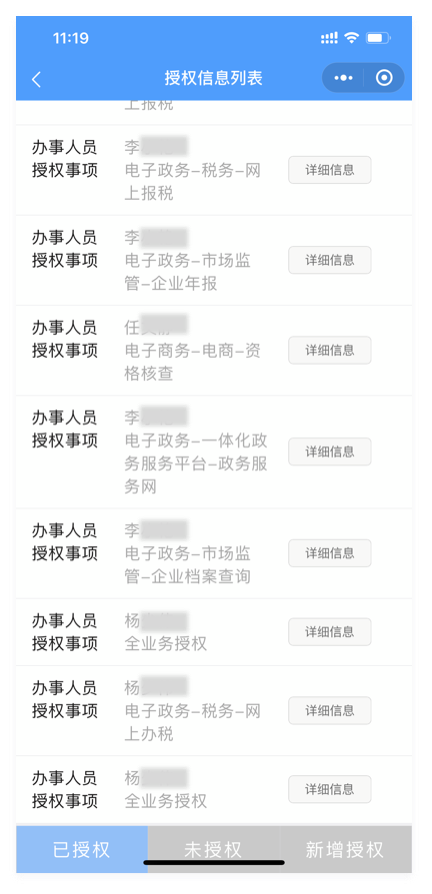 全业务授权-2