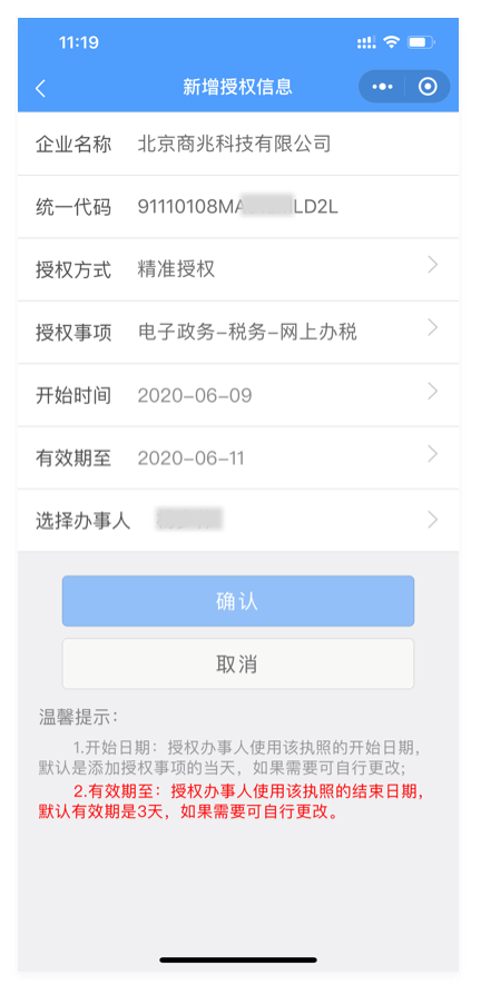 精准授权-1
