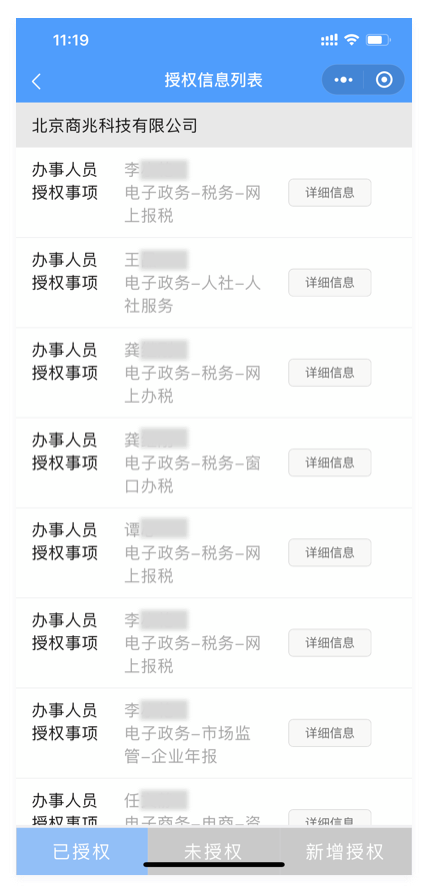 精准授权-2