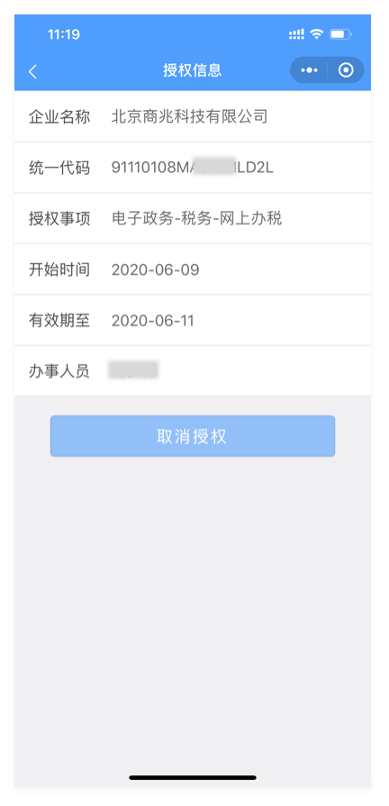 取消授权