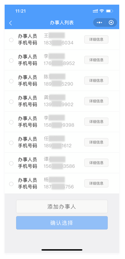 添加办事人-1