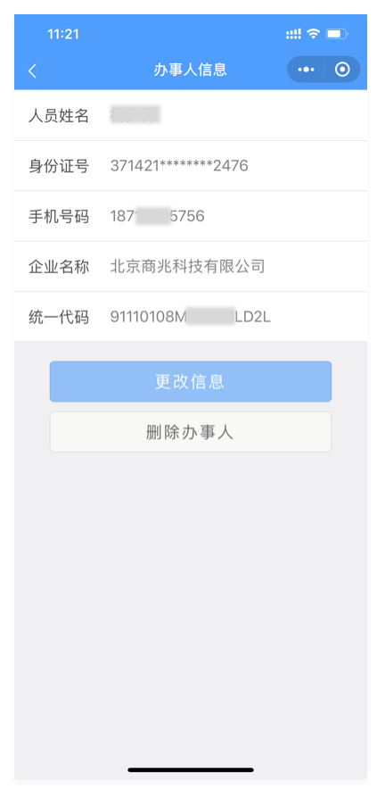 修改办事人-1
