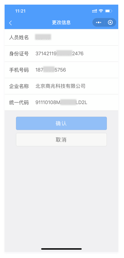 修改办事人-2