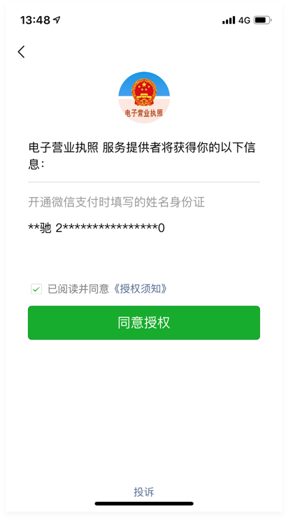 第三步-微信端