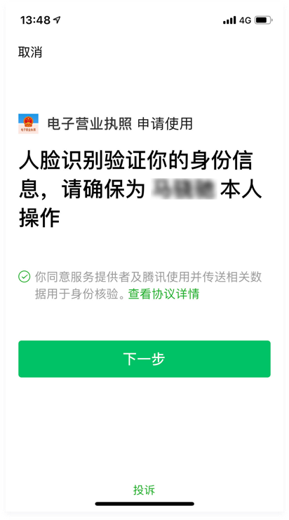 第四步-微信端
