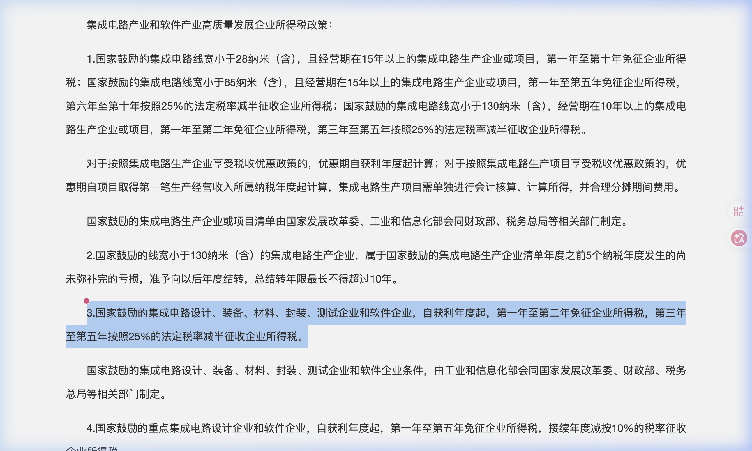 促进集成电路和软件产业高质量发展所得税政策官网截图-中企昌财税